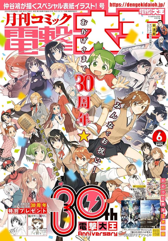 Amazon.co.jp: 月刊コミック 電撃大王 2024年6月号 : 本